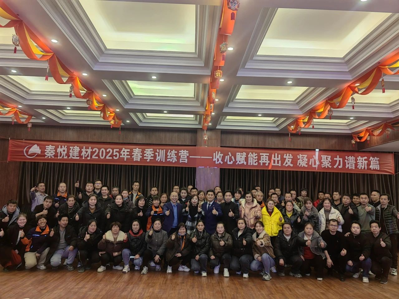 秦悅建材2025年春季訓(xùn)練營(yíng)圓滿收官(六)